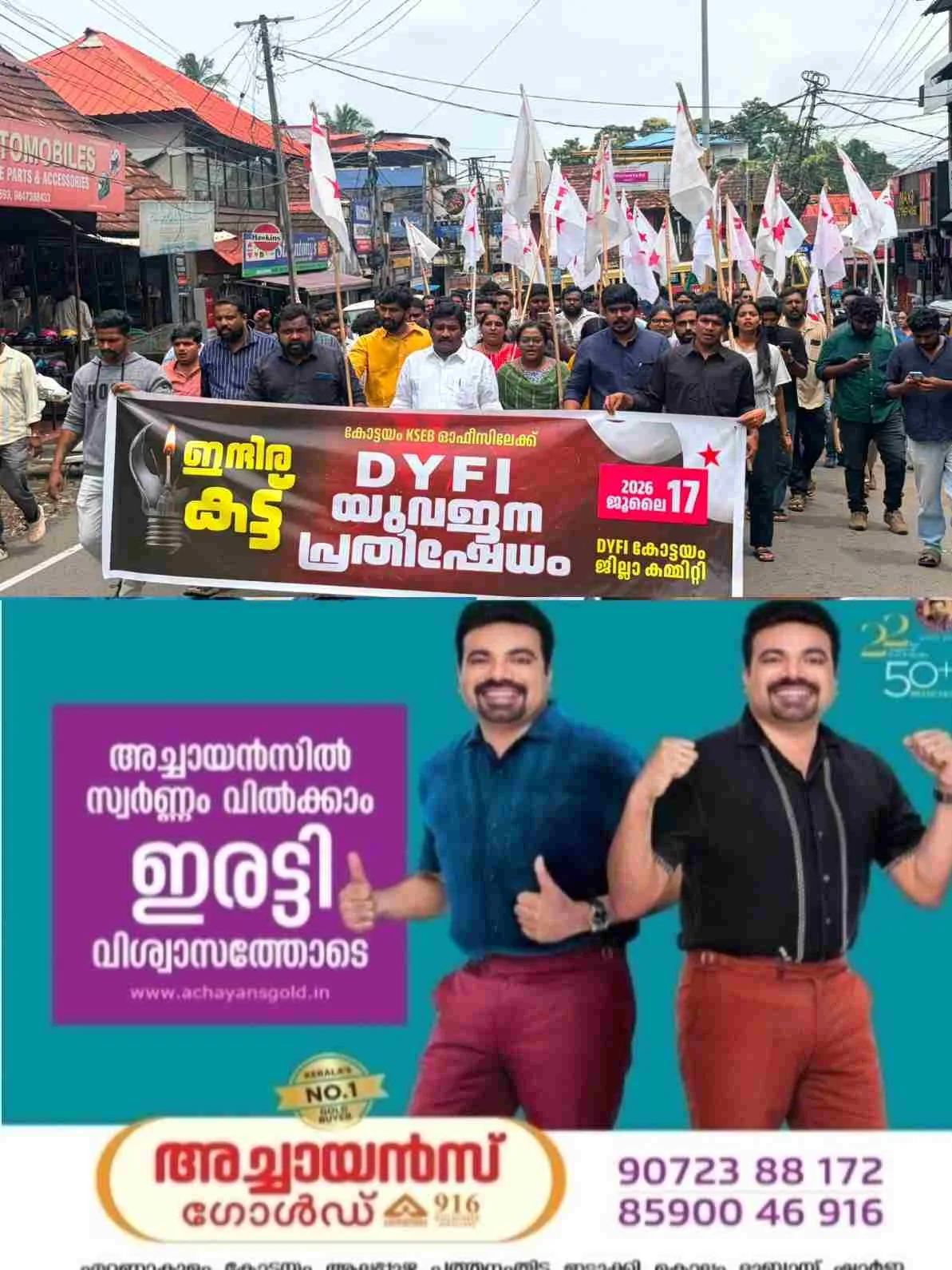 വൈദ്യുതി പ്രതിസന്ധിയിൽ പ്രതിഷേധം ശക്തമാക്കി ഡിവൈഎഫ്ഐ; കോട്ടയം കെഎസ്ഇബി ഓഫീസിലേക്ക് യുവജന മാർച്ച് നടത്തി 