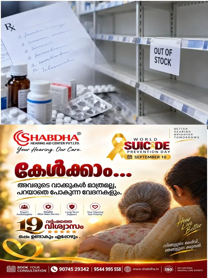 സംസ്ഥാനത്തെ മരുന്ന് ക്ഷാമം ഉടന് തീരില്ല; മെഡിക്കല് സര്വീസ് കോര്പറേഷന് നല്കാനുള്ളത് 900 കോടി;ജനറിക് മെഡിസിന് അസംസ്കൃത മരുന്നുകളും കിട്ടുന്നില്ല