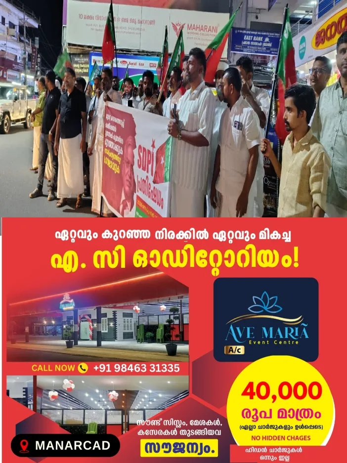 മുഖ്യതെരഞ്ഞെടുപ്പ് കമ്മീഷണർ ഗ്യാനേഷ് കുമാറിനെ പുറത്താക്കുക;എസ്.ഡി.പി.ഐ. ഈരാറ്റുപേട്ട മുനിസിപ്പൽ കമ്മിറ്റിയുടെ നേതൃതത്തിൽ പ്രതിഷേധ പ്രകടനം നടത്തി