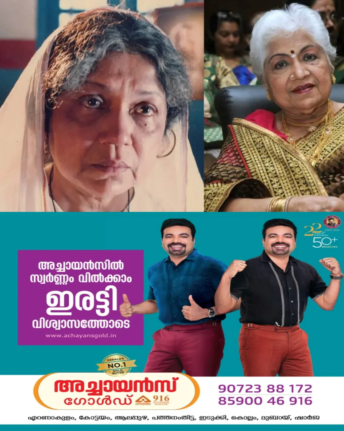 ദക്ഷിണേന്ത്യൻ സിനിമയിലെ മുതിർന്ന നടി സൗക്കാർ ജാനകി അന്തരിച്ചു