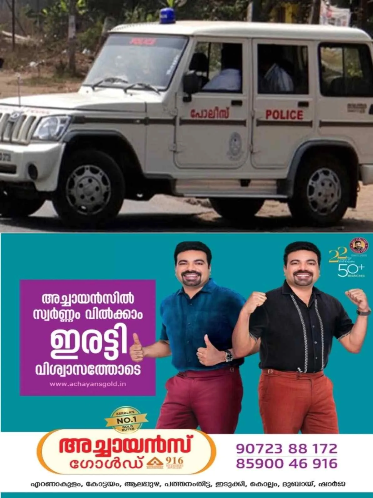 പെരുമ്പാവൂർ എംഎൽഎയുടെ പിഎ ചമഞ്ഞ് പണപ്പിരിവ്; തട്ടിപ്പിന് പിന്നിൽ വൻ സംഘമോ? ഒരാൾ പിടിയിൽ, 'സുരേഷിനായി' വലവിരിച്ച് പൊലീസ്