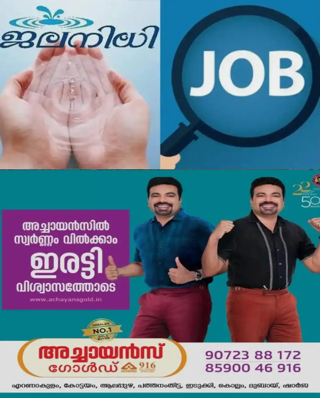 ജലനിധിയില് ദിവസവേതനാടിസ്ഥാനത്തില് ജോലി ഒഴിവ്; ബിടെക്കുകാര്ക്ക് അവസരം; ഉടൻ അപേക്ഷിക്കാം