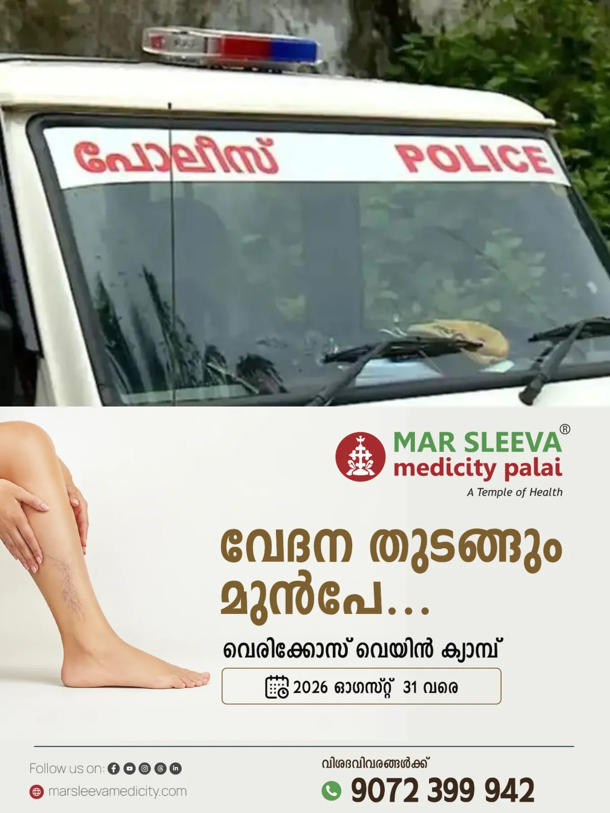എറണാകുളത്ത് കോണ്ഗ്രസ് നേതാവായ പഞ്ചായത്ത് പ്രസിഡൻ്റിന് എസ്ഐയുടെ മര്ദനം; വൈപ്പിൻ എളങ്കുന്നപുഴ പഞ്ചായത്ത് പ്രസിഡൻ്റും കോണ്ഗ്രസ് നേതാവുമായ ബെന്നി ബെർണാഡിനാണ് മർദനമേറ്റത്