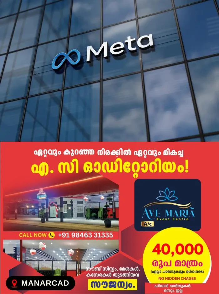 ഒടുവില്‍ കേന്ദ്രത്തിന് മുന്നില്‍ വഴങ്ങി മെറ്റ; കുട്ടികള്‍ക്കെതിരായ ലൈംഗികാതിക്രമ ഉള്ളടക്കം റിപ്പോർട്ട് ചെയ്യും 