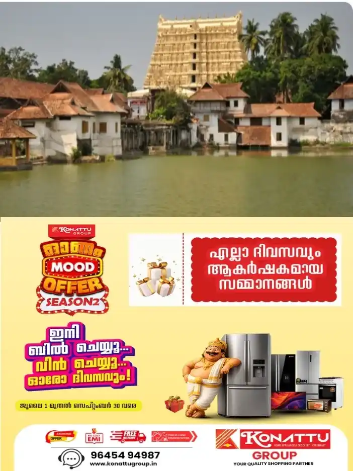 ശ്രീ​പ​ത്മ​നാ​ഭ സ്വാ​മി ക്ഷേ​ത്ര​ത്തി​ലെ ആ​റാ​ട്ട്;തി​രു​വ​ന​ന്ത​പു​രത്ത് നാ​ളെ ഗ​താ​ഗ​ത നി​യ​ന്ത്ര​ണം;വി​മാ​ന​ത്താ​വ​ള​ത്തി​ന്‍റെ പ്ര​വ​ർ​ത്ത​നം വൈ​കി​ട്ട് നാ​ല് മു​ത​ൽ രാ​ത്രി 9 വരെ താ​ൽ​ക്കാ​ലി​ക​മാ​യി നി​ർ​ത്തി​വ​യ്ക്കും