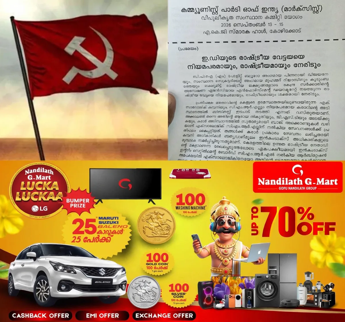 'ഇഡിയുടെ രാഷ്ട്രീയ വേട്ട നിയമപരമായും രാഷ്ടീയമായും നേരിടും'; പ്രമേയം പാസാക്കി സിപിഐഎം