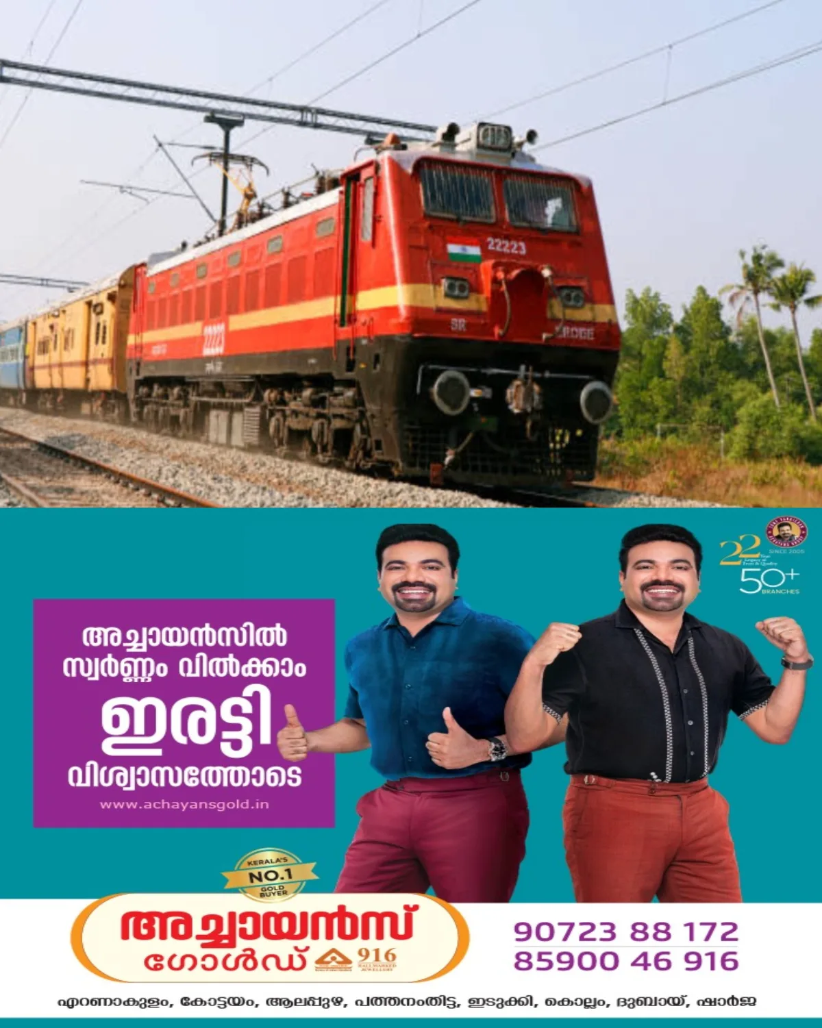 ഓണക്കാലത്തെ യാത്രാ തിരക്ക് പരിഹരിക്കാൻ 112 പ്രത്യേക ട്രെയിൻ സർവീസുകൾ പ്രഖ്യാപിച്ച് റെയിൽവേ