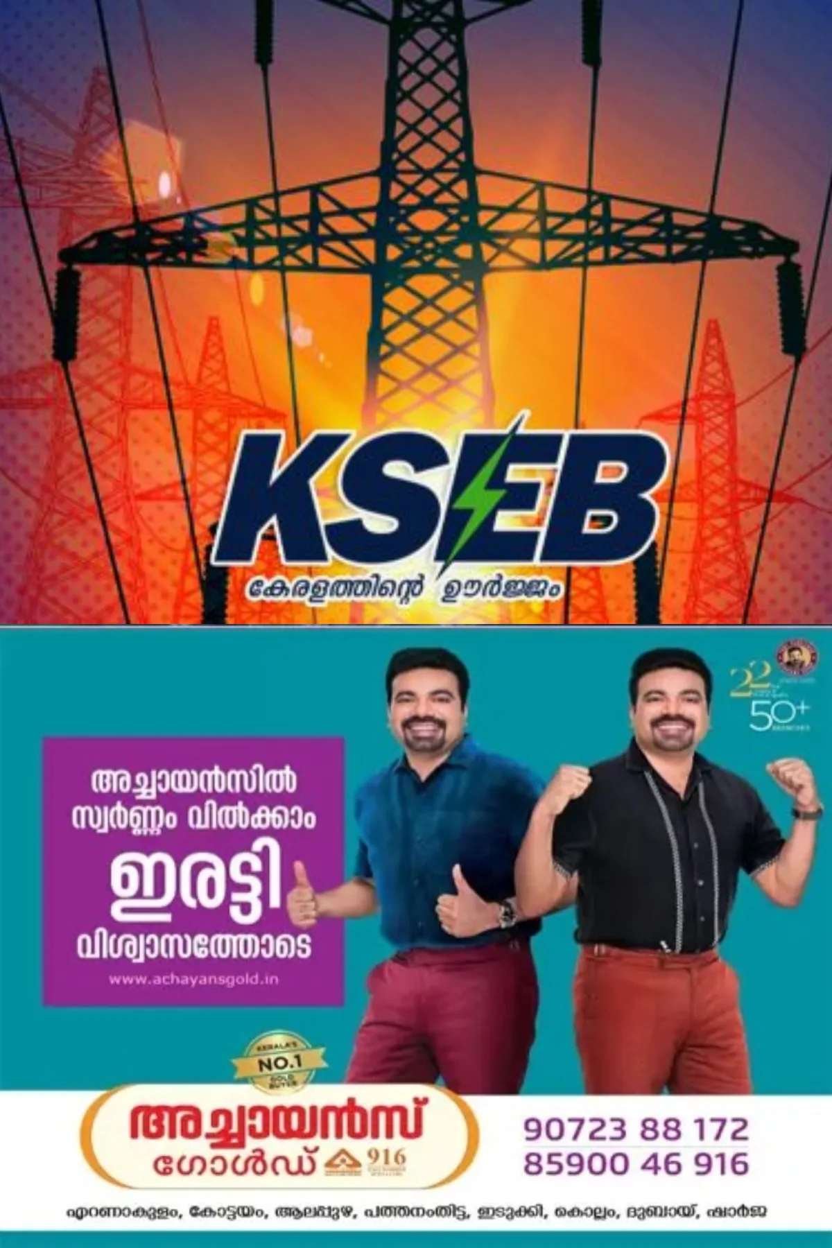 വൈദ്യുതി പ്രതിസന്ധി രൂക്ഷം: ഒടുവില് ഉത്തരേന്ത്യൻ സംസ്ഥാനങ്ങളില് നിന്ന് കറന്റ് വാങ്ങാൻ കെഎസ്ഇബി