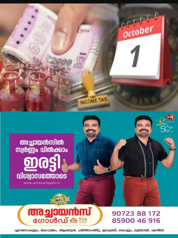 നാളെ മുതൽ ഇടയ്ക്കിടെ എടിഎമ്മിൽ നിന്ന് പണം പിൻവലിക്കല്ലേ പണി കിട്ടും;എൽപിജി സബ്സിഡി ,എടിഎം നിയമങ്ങളിലും മാറ്റം;ഒക്ടോബർ 1 മുതൽ രാജ്യത്ത് പ്രാബല്യത്തിൽ വരുന്ന 5 പ്രധാന സാമ്പത്തിക മാറ്റങ്ങൾ