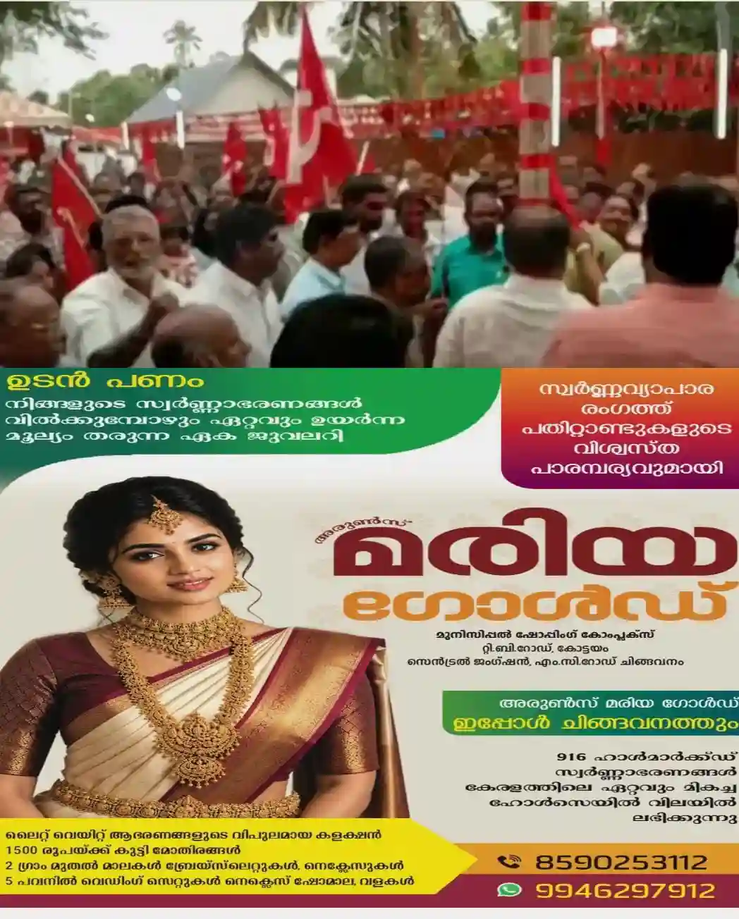 പുന്നപ്ര വയലാര് രക്തസാക്ഷി വാരാചരണം; സിപിഎം-സിപിഐ തര്ക്കം മുറുകുന്നു; പരിഹരിക്കാൻ ജില്ലാ സെക്രട്ടറിമാർ തമ്മില് കൂടിക്കാഴ്ച