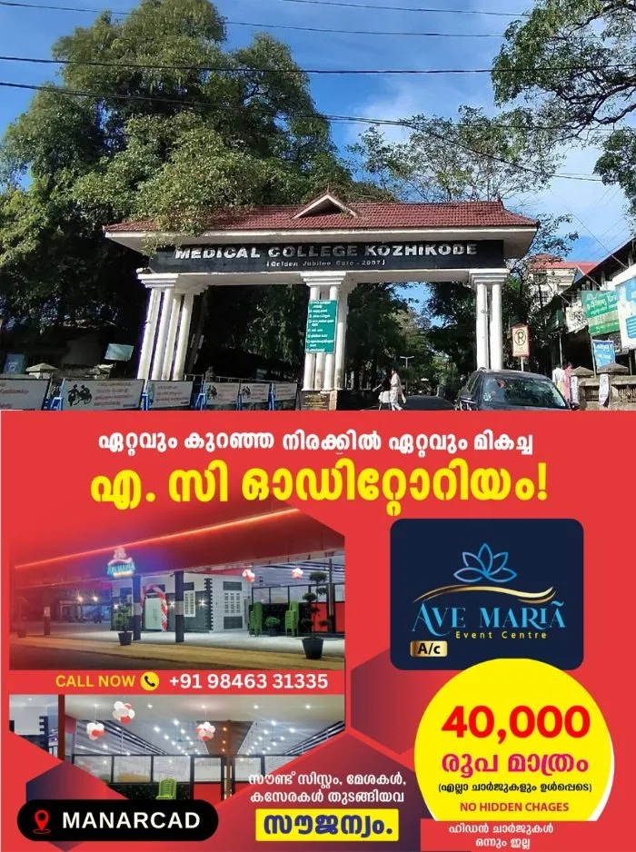 കോഴിക്കോട് മെഡിക്കല്‍ കോളേജിനെതിരെ വീണ്ടും ചികിത്സാപ്പിഴവ് ആരോപണം; പ്രസവത്തിനിടെ നവജാത ശിശുവിന്റെ കയ്യൊടിഞ്ഞു