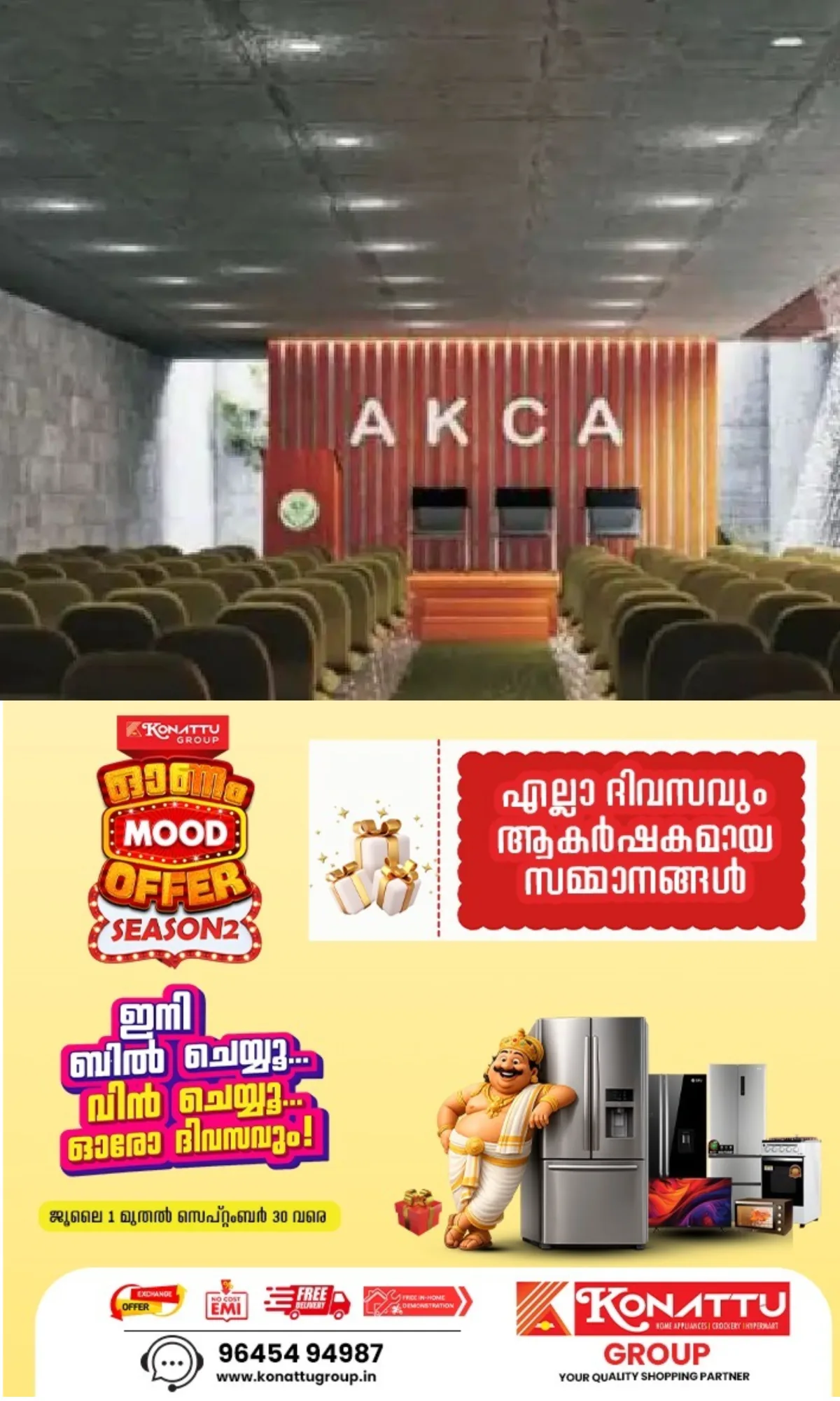 ഓള്‍ കേരള കാറ്ററിങ് അസോസിയേഷൻ സംസ്ഥാന സമ്മേളനം നാളെ (28/09/2026) മുതല്‍ കോട്ടയത്ത്