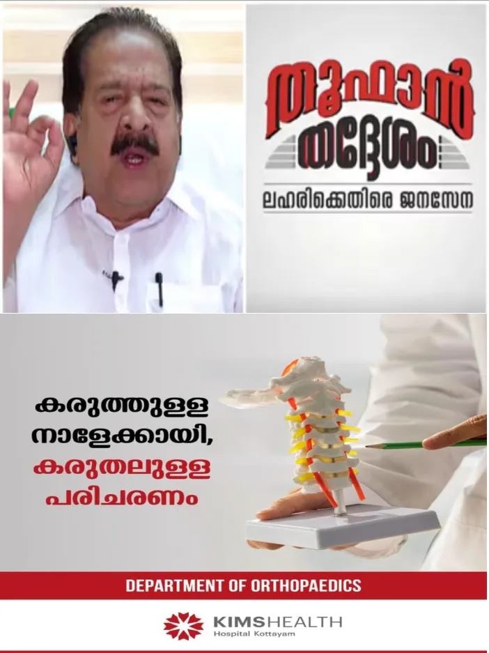 ലഹരിക്കെതിരെയുള്ള പോരാട്ടം അടുത്ത ഘട്ടത്തിലേക്ക്; 'തൂഫാൻ തദ്ദേശം' ആഭ്യന്തര മന്ത്രി രമേശ് ചെന്നിത്തല ഉദ്ഘാടനം ചെയ്യും;എല്ലാ വാർഡുകളിലും പ്രത്യേക തൂഫാൻ സമിതികൾ രൂപീകരിക്കും
