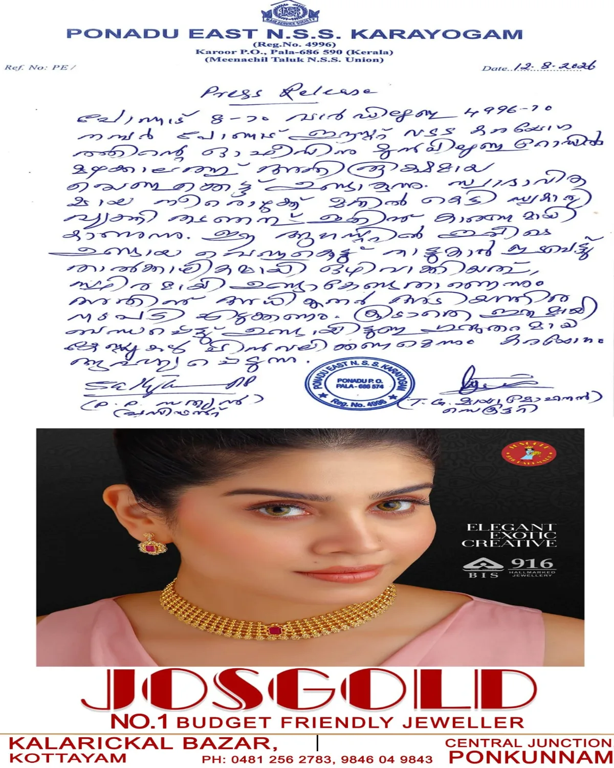 ഓവുചാല് അടയ്ക്കാൻ അനുവദിക്കരുത്, കള്ള കേസുകൾ പിൻവലിക്കണം: പോണാട് ഈസ്റ്റ് എൻ.എസ്.എസ്. കരയോഗം