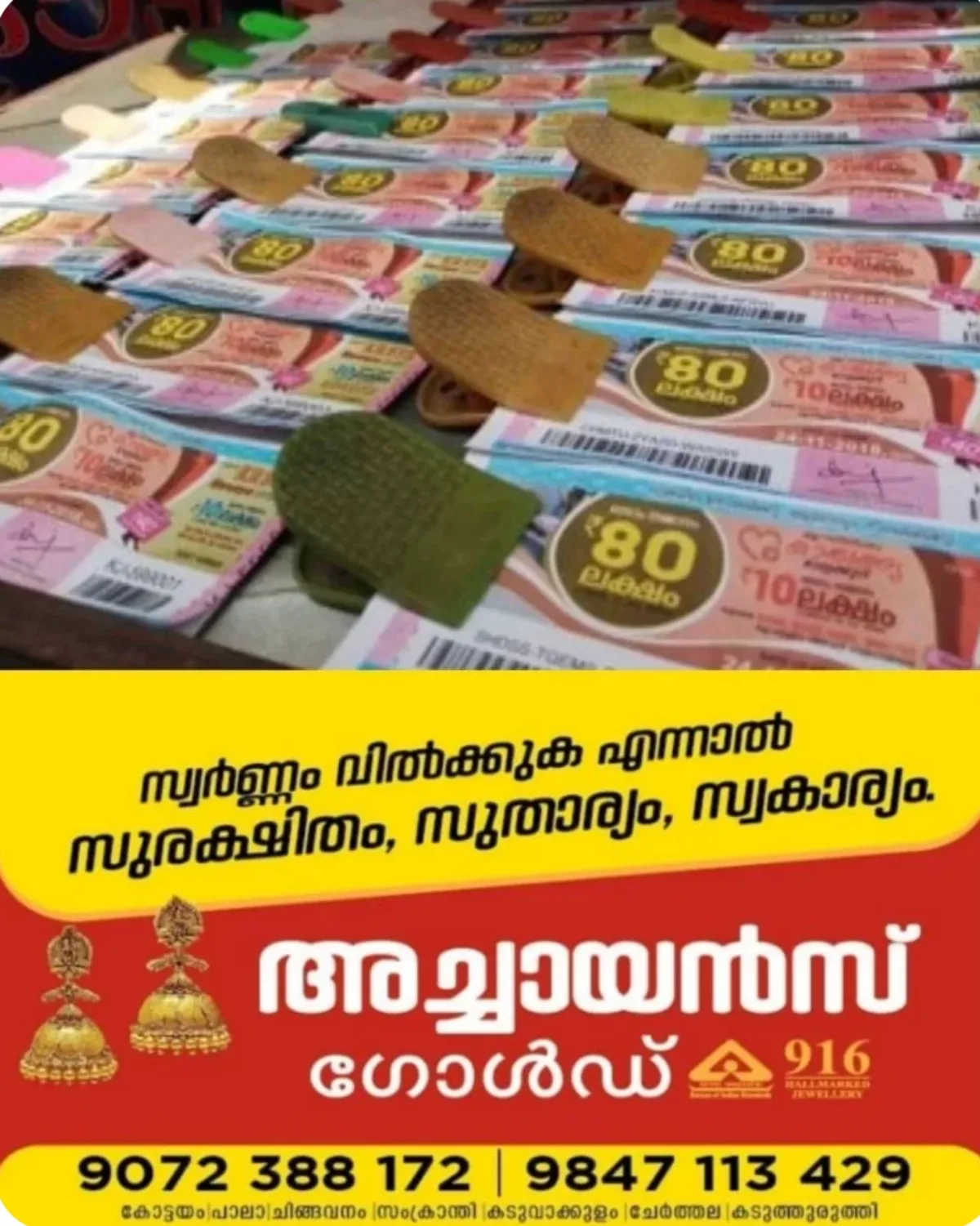 ഇന്നത്തെ ഭാഗ്യവാൻ ആരെന്നറിയേണ്ടേ?; 'സുവർണ്ണ കേരളം' ലോട്ടറി ഫലം (21/08/26) ഇവിടെ കാണാം
