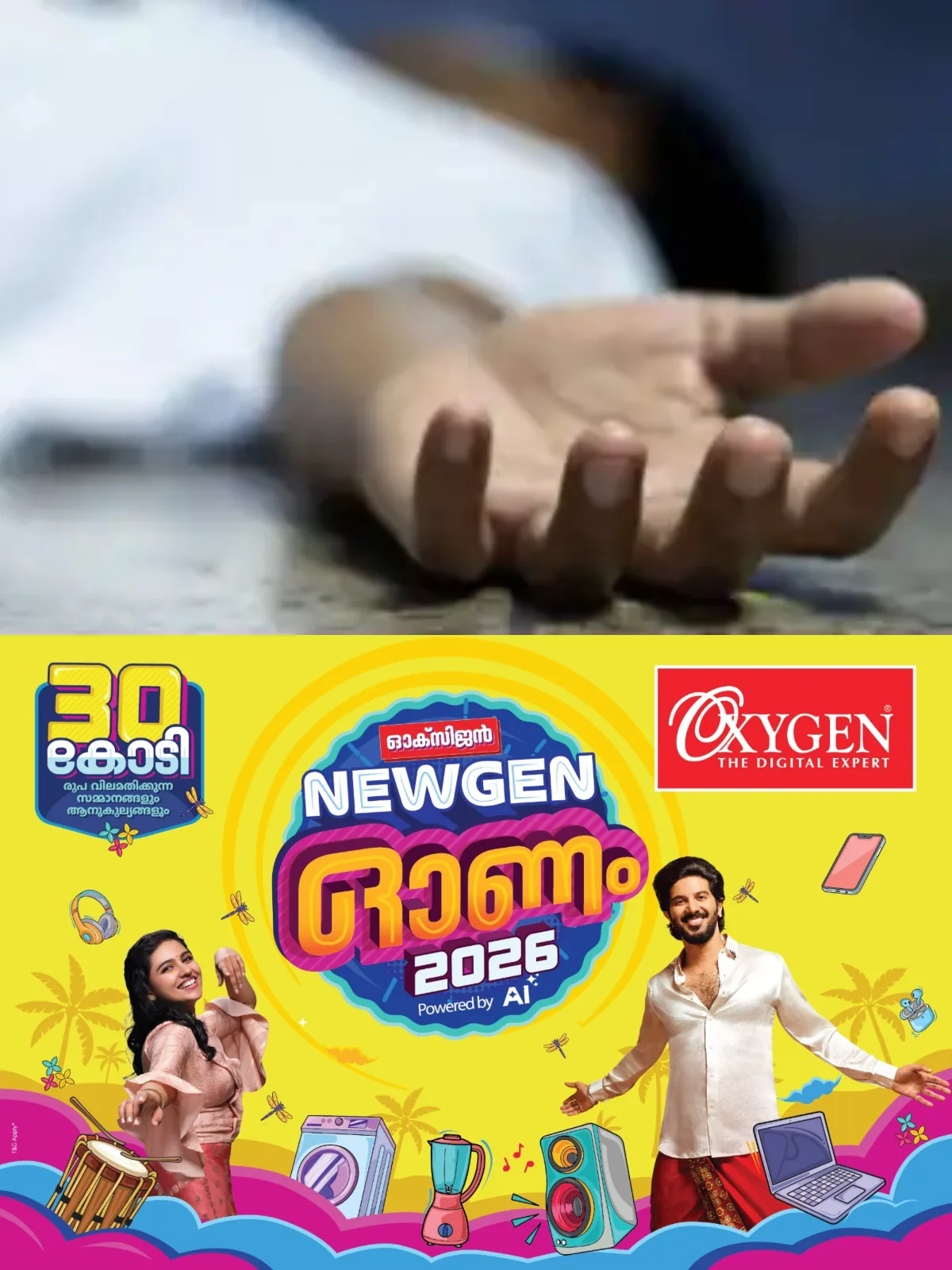ഗെയിം കളിക്കാൻ മൊബൈല് ഫോണ് നല്കിയില്ല; വിഷം കഴിച്ച് ജീവനൊടുക്കി പ്ലസ് വണ് വിദ്യാര്ത്ഥി