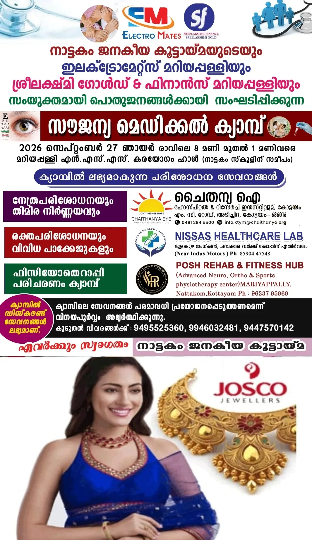 നാട്ടകം ജനകീയ കൂട്ടായ്മയുടെയും ഇലക്ട്രോമെയ്റ്റ്സും - ശ്രീലക്ഷ്മി ഫിനാൻസും സംയുക്തമായി പൊതുജനങ്ങൾക്കായി സൗജന്യ മെഡിക്കൽ ക്യാമ്പ് സംഘടിപ്പിക്കുന്നു; സെപ്റ്റംബർ 27 ഞായർ രാവിലെ 8 മണി മുതൽ 1 മണിവരെ മറിയപ്പള്ളി എൻ.എസ്.എസ്. കരയോഗം ഹാളിൽ വെച്ചാണ് ക്യാമ്പ് നടക്കുന്നത് 