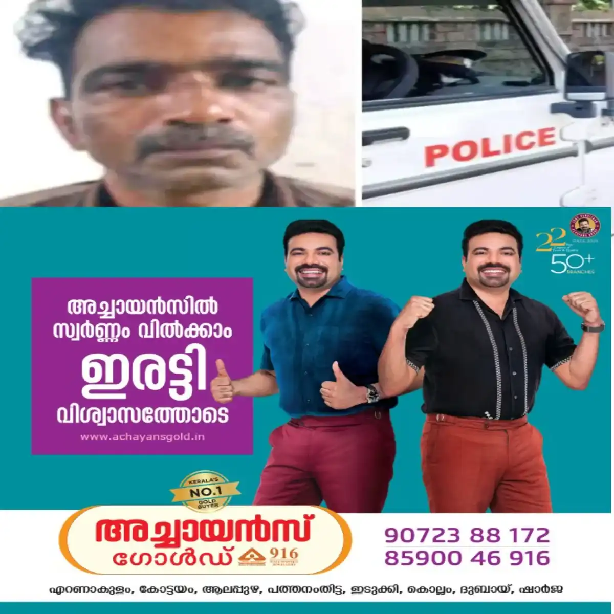 മലപ്പുറത്ത് പെട്രോൾ പമ്പിൽ മോഷണം നടത്തിയ പ്രതി പിടിയിൽ: ഒരു മാസം മുൻപ് ജയിൽ മോചിതനായ 150 - ഓളം മോഷണ കേസുകളിൽ പ്രതിയായ ഷാജിയാണ് പിടിയിലായത്.