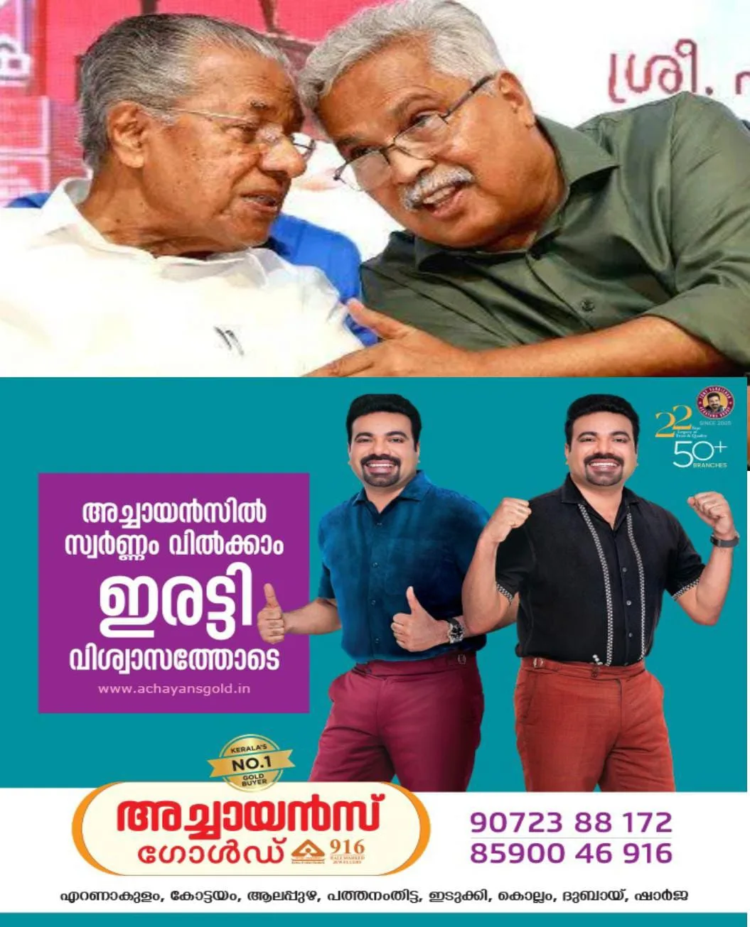 ഇടതുമുന്നണിയിലെ ഉഭയകക്ഷി തര്ക്കങ്ങള്ക്ക് വിരാമമിട്ടുകൊണ്ട് പ്രതിപക്ഷ ഉപനേതാവ് പദവി സിപിഐക്ക് നല്കാന് സിപിഎം തയാറാകുന്നു:കെ രാജന് പ്രതിപക്ഷ ഉപനേതാവാകും: ജൂലൈ 14 -ന് ഇരു പാർട്ടികളുടെയും ഉഭയകക്ഷി യോഗത്തിന് ശേഷം പ്രഖ്യാപനം.
