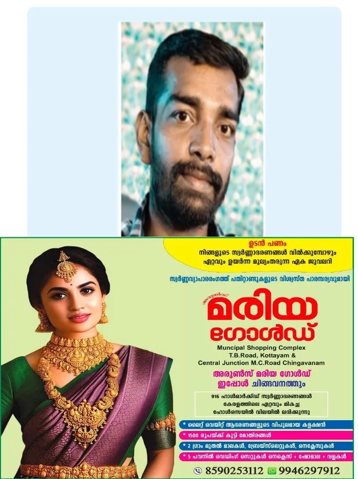  ഏ​​റ്റു​​മാ​​നൂ​​ർ ചി​​റ​​ക്കു​​ള​​ത്തി​​ൽ കു​​ളി​​ക്കാ​​ൻ ഇ​​റ​​ങ്ങി​​യ യു​​വാ​​വ് മു​​ങ്ങി​​മ​​രി​​ച്ചു;അപകടം കു​​ള​​ത്തി​ന്‍റെ മ​​ധ്യ​​ഭാ​​ഗ​​ത്തേ​​ക്ക് നീ​​ന്തി പോ​​കു​​ന്ന​​തി​​നി​​ടെ;മരിച്ചത് മീനടം സ്വദേശി 