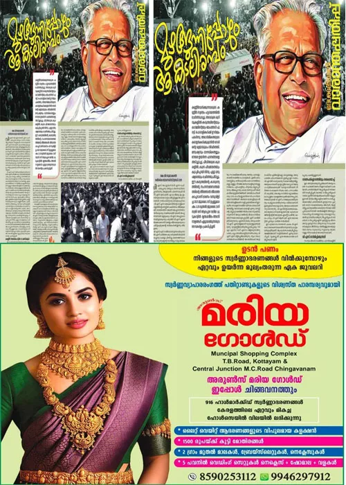 വി.എസ് അനുസ്മരണമുള്ള വാരാന്തപ്പതിപ്പ് പ്രസിദ്ധീകരിച്ച് ദേശാഭിമാനി; 'കള്ളന്‍ വിജയന്‍' ലേഖനം ഒഴിവാക്കി;വിവാദങ്ങള്‍ക്ക് യാതൊരു അടിസ്ഥാനവുമില്ലെന്നും ഊഹാപോഹങ്ങളുടെ അടിസ്ഥാനത്തിലാണ് വാര്‍ത്തകള്‍ വരുന്നത്; ഒടുവിൽ പ്രതികരിച്ച് ദേശാഭിമാനി റസിഡന്റ് എഡിറ്റര്‍ എം സ്വരാജ് 