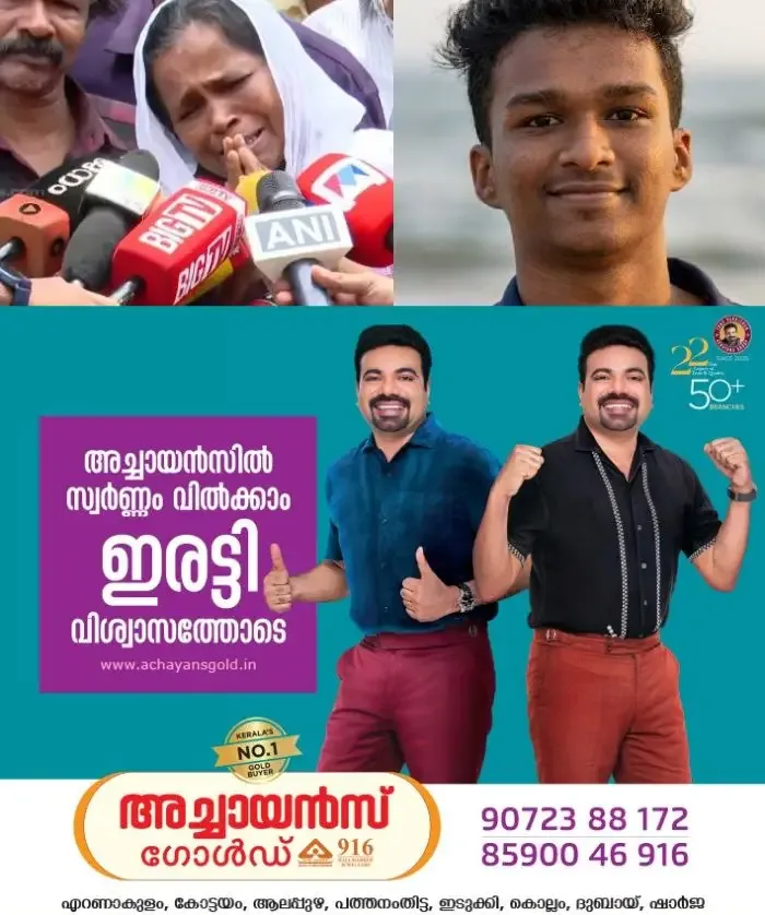 'മകന് നീതി ലഭിച്ചില്ല'; നിതിൻ രാജിന്റെ മരണത്തിൽ മുഖ്യമന്ത്രിയെ നേരില്‍ കണ്ട് അതൃപ്തി അറിയിച്ച്‌ കുടുംബം