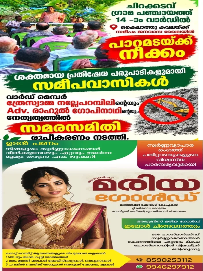 ചിറക്കടവ് കൈലാത്തുകവല ജനവാസ മേഖലയിൽ പാറമട ആരംഭിക്കാനുള്ള നീക്കത്തിനെതിരെ ശക്തമായ പ്രക്ഷോഭത്തിനൊരുങ്ങി നാട്ടുകാർ; പാറമടവിരുദ്ധ ജനകീയപ്രതിരോധ സമിതി രൂപീകരിച്ചു