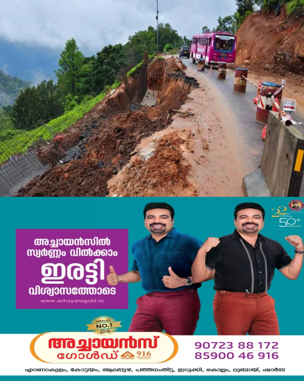 കൊച്ചി–ധനുഷ്കോടി ദേശീയപാതയിൽ വീണ്ടും മണ്ണിടിച്ചിൽ