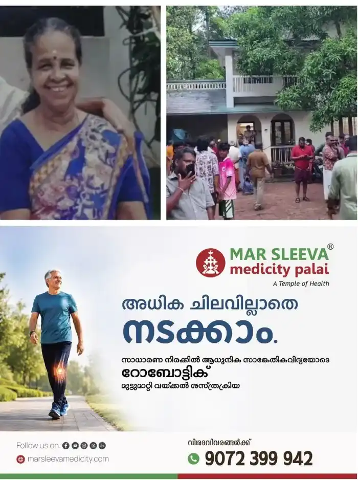 തൃശൂർ കാറളത്തെ 79കാരിയുടെ കൊലപാതകം; ഇവരുടെ തന്നെ വാടകവീട്ടിൽ താമസിച്ചിരുന്ന അയൽവാസി കസ്റ്റഡിയിൽ