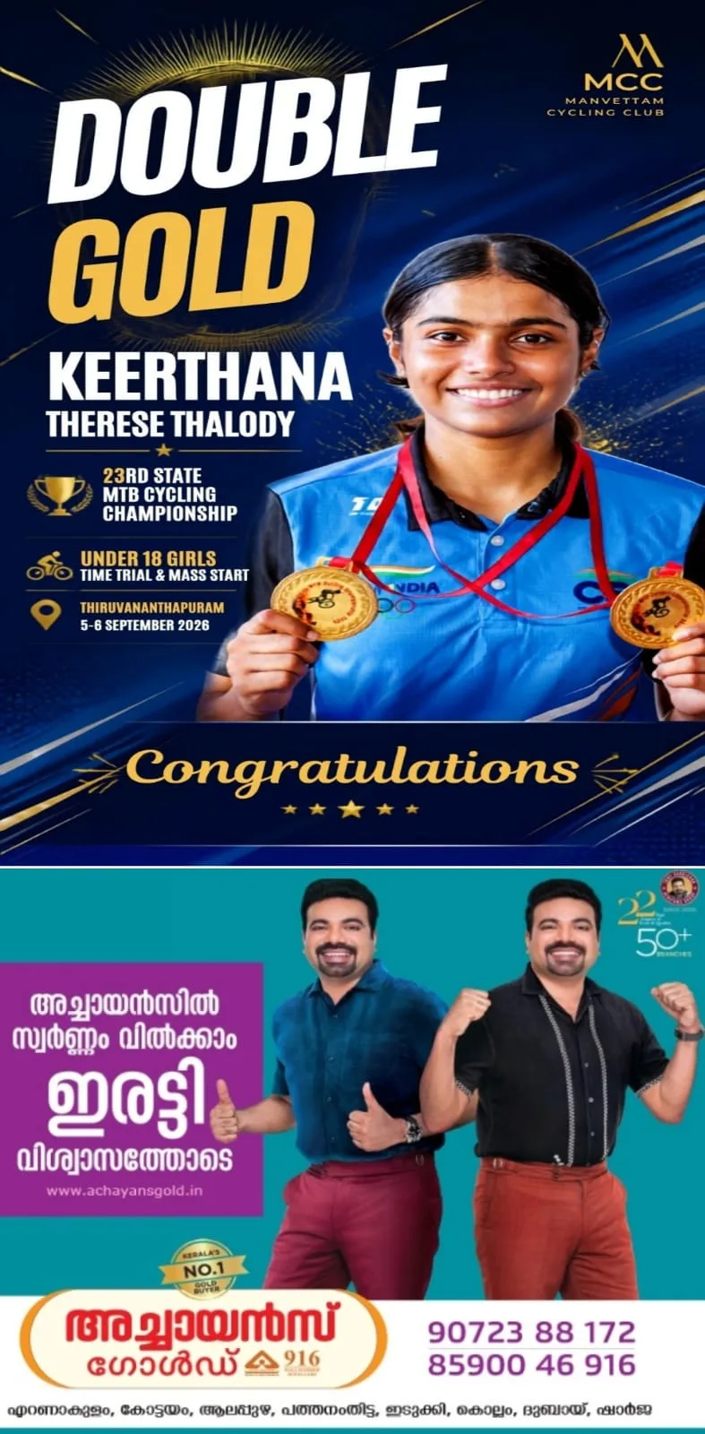 23-ാമത് സംസ്ഥാന എം.ടി.ബി. ചാമ്പ്യൻഷിപ്പ്; ഡബിൾ സ്വർണ്ണം കരസ്ഥമാക്കി കോട്ടയം സ്വദേശിനി കീർത്തന തെരേസ തലോടി; അണ്ടർ 18 ഗേൾസ് വിഭാഗത്തിലാണ് മെഡൽ നേട്ടം 