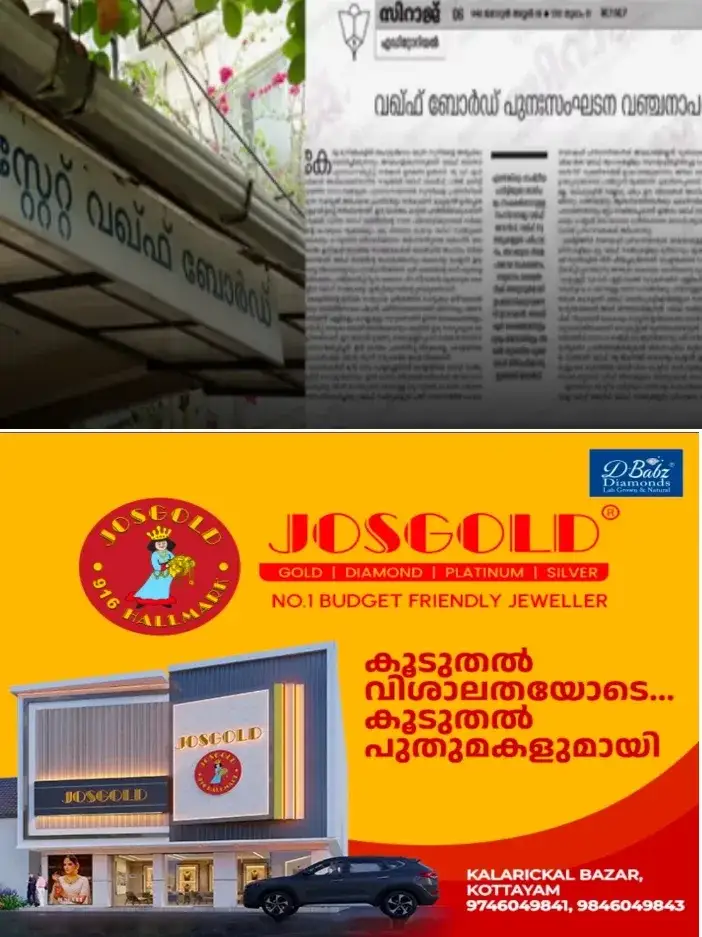 സുന്നികളെ അങ്ങേയറ്റം അവഹേളിക്കുന്നതും വേദനിപ്പിക്കുന്നതുമാണ് പുനഃസംഘടന;സർക്കാരിനെതിരെ രൂക്ഷ വിമർശനവുമായി കാന്തപുരം വിഭാഗം സമസ്ത മുഖപത്രം