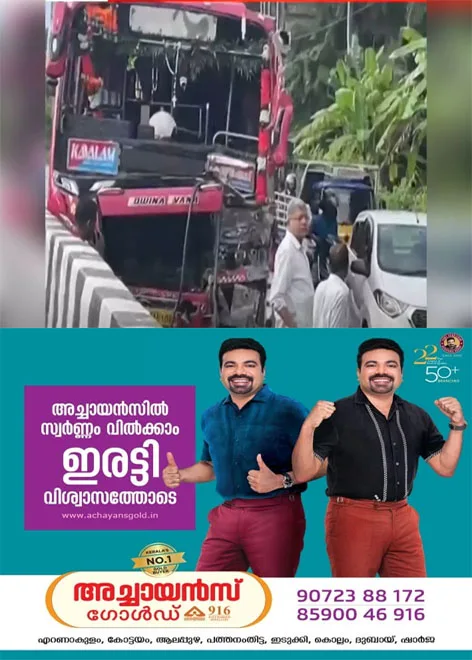 പയ്യോളിയിൽ സ്വകാര്യ ബസുകൾ കൂട്ടിയിടിച്ച് അപകടം; 20 പേർക്ക് പരിക്ക് ആരുടെയും പരിക്ക് ഗുരുതരമല്ല; പൊലീസ് അന്വേഷണം ആരംഭിച്ചു