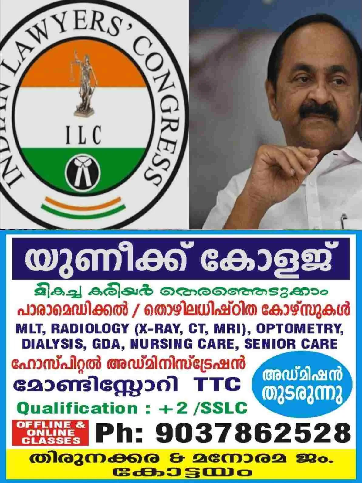 ഗവൺമെന്റ് പ്ലീഡർ നിയമന വിവാദം: സർക്കാരിനെതിരെ ലോയേഴ്സ് കോൺഗ്രസിന്റെ രൂക്ഷ വിമർശനം; വി.ഡി. സതീശനെയും കെപിസിസി നേതൃത്വത്തെയും വിമർശിച്ച വാട്സ്ആപ്പ് ചർച്ച പുറത്ത്