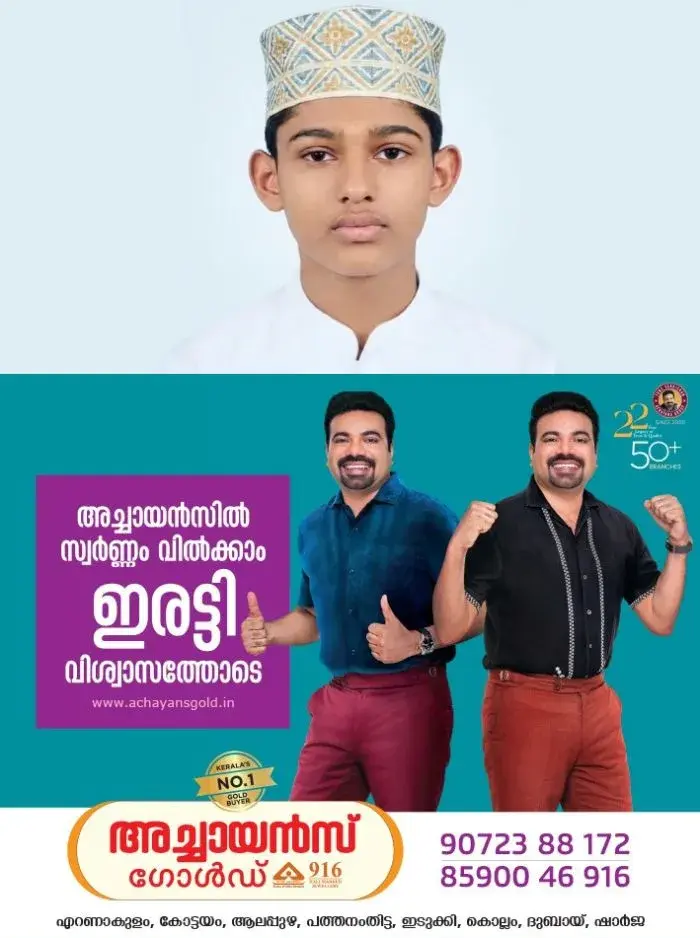 കോഴിക്കോട് ദറസ് വിദ്യാര്‍ത്ഥിയെ കാണാതായി; വീട്ടുകാർ വിവരം അറിയുന്നത് ഉസ്താദ് വിളിച്ചപ്പോൾ