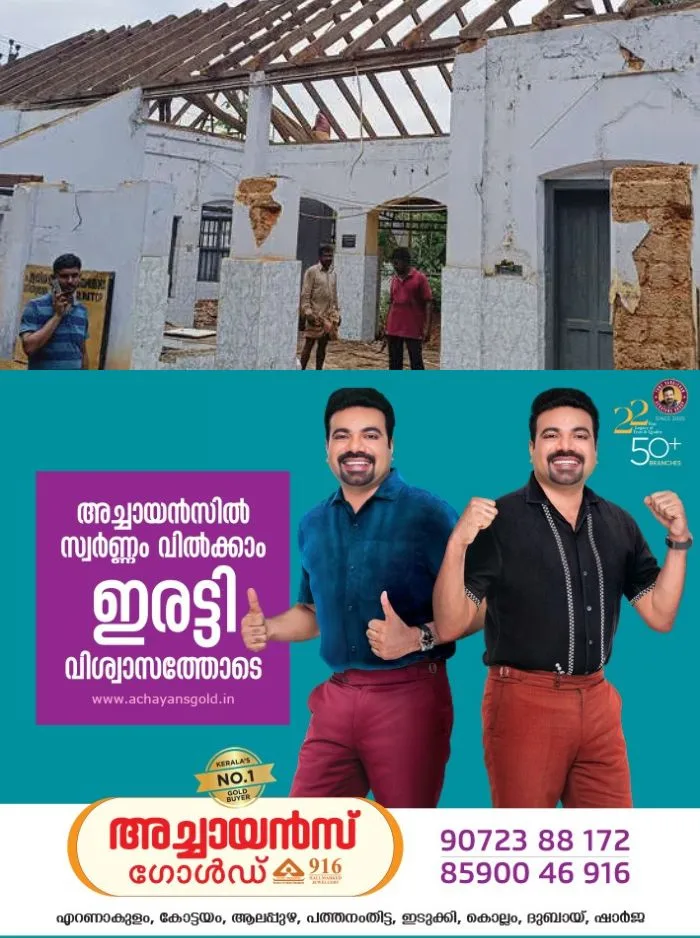 തോട്ടയ്ക്കാട് ആശുപത്രിയിലെ പഴയകെട്ടിടം പൊളിച്ചുതുടങ്ങി; നടപടി ഉപയോഗയോഗ്യമല്ലെന്ന് കണ്ടെത്തിയതോടെ