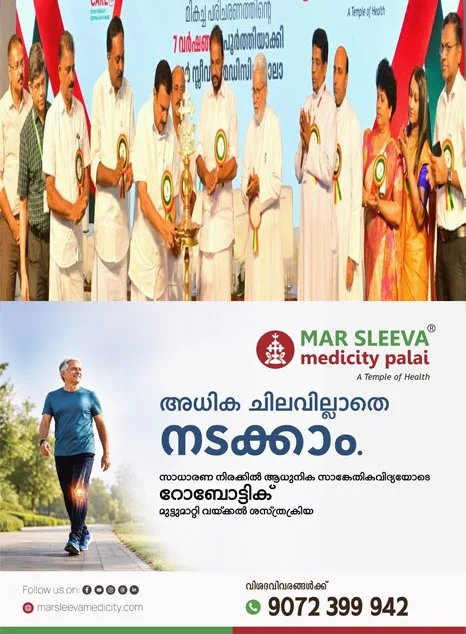 മാർ സ്ലീവാ മെഡിസിറ്റിയുടെ അത്യാധുനിക ഗ്യാസ്ട്രോ സയൻസസ് ആൻഡ് പൾമണറി ബ്ലോക്ക് ഉദ്ഘാടനവും ഗ്യാസ്ട്രോ സയൻസസ് സെന്റർ ഓഫ് എക്സലൻസ് പ്രഖ്യാപനവും ആരോഗ്യമന്ത്രി കെ.മുരളീധരൻ നിർവ്വഹിച്ചു;150 വൃക്കമാറ്റിവയ്ക്കൽ ശസ്ത്രക്രിയകൾ പൂർത്തിയായവരുടെ സംഗമവും നടന്നു