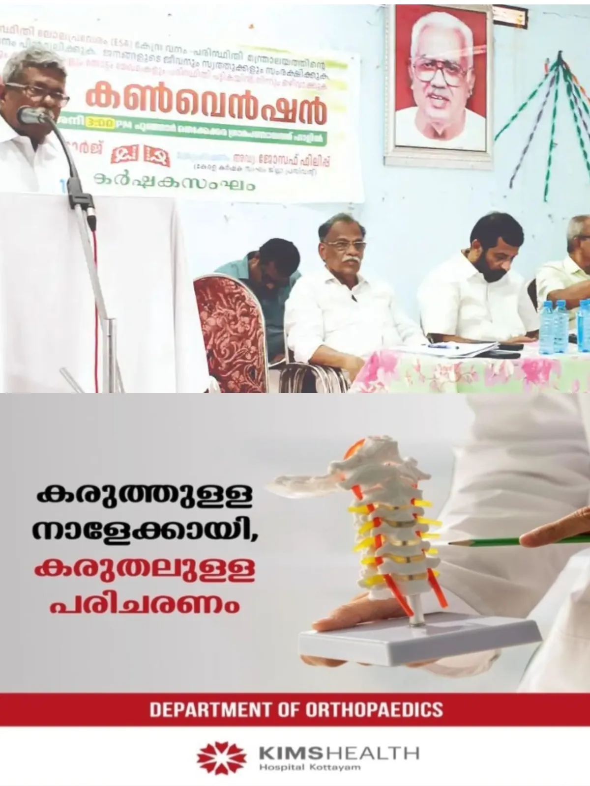 പരിസ്ഥിതിലോല പ്രദേശ കരട് വിജ്ഞാപനം; ജനവാസ മേഖലകള് ഒഴിവാക്കണമെന്ന് കേരള കർഷകസംഘം പൂഞ്ഞാറില് സംഘടിപ്പിച്ച കണ്വൻഷൻ ആവശ്യപ്പെട്ടു