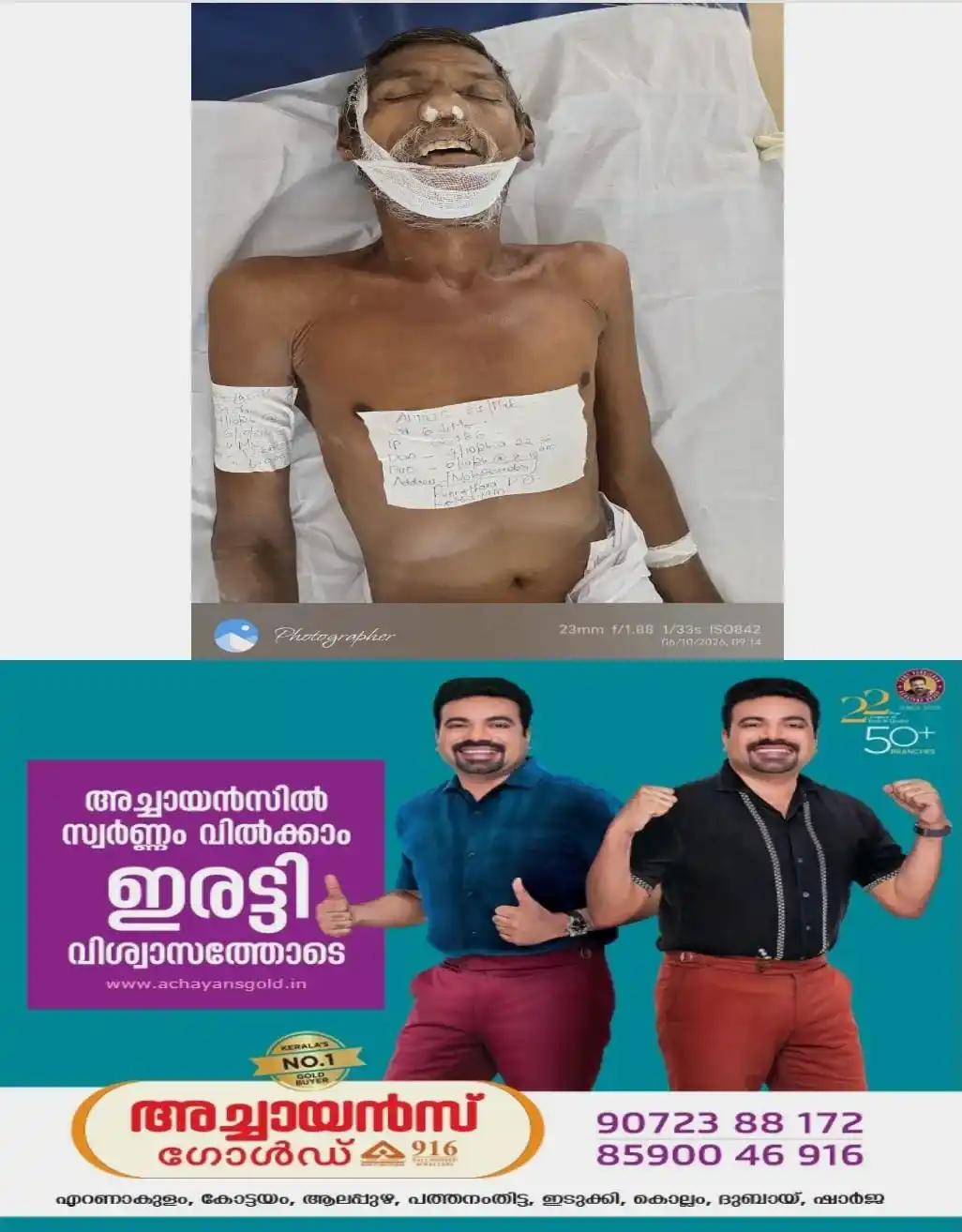 രക്തം ശർദ്ദിച്ച നിലയിൽ കോട്ടയം മെഡിക്കൽ കോളേജ് ആശുപത്രിയിൽ പ്രവേശിപ്പിച്ച വയോധികൻ മരിച്ചു; പുന്നത്തറ സ്വദേശി അപ്പൂസ് എന്ന് സംശയിക്കുന്ന ഇദ്ദേഹത്തെക്കുറിച്ചോ ബന്ധുക്കളെക്കുറിച്ചോ എന്തെങ്കിലും വിവരം ലഭിക്കുന്നവർ ഏറ്റുമാനൂർ പോലീസ് സ്റ്റേഷനുമായി ബന്ധപ്പെടുക 04812 535517 എസ് എച്ച് ഒ: 9497980318 സി ഐ: 9497987075