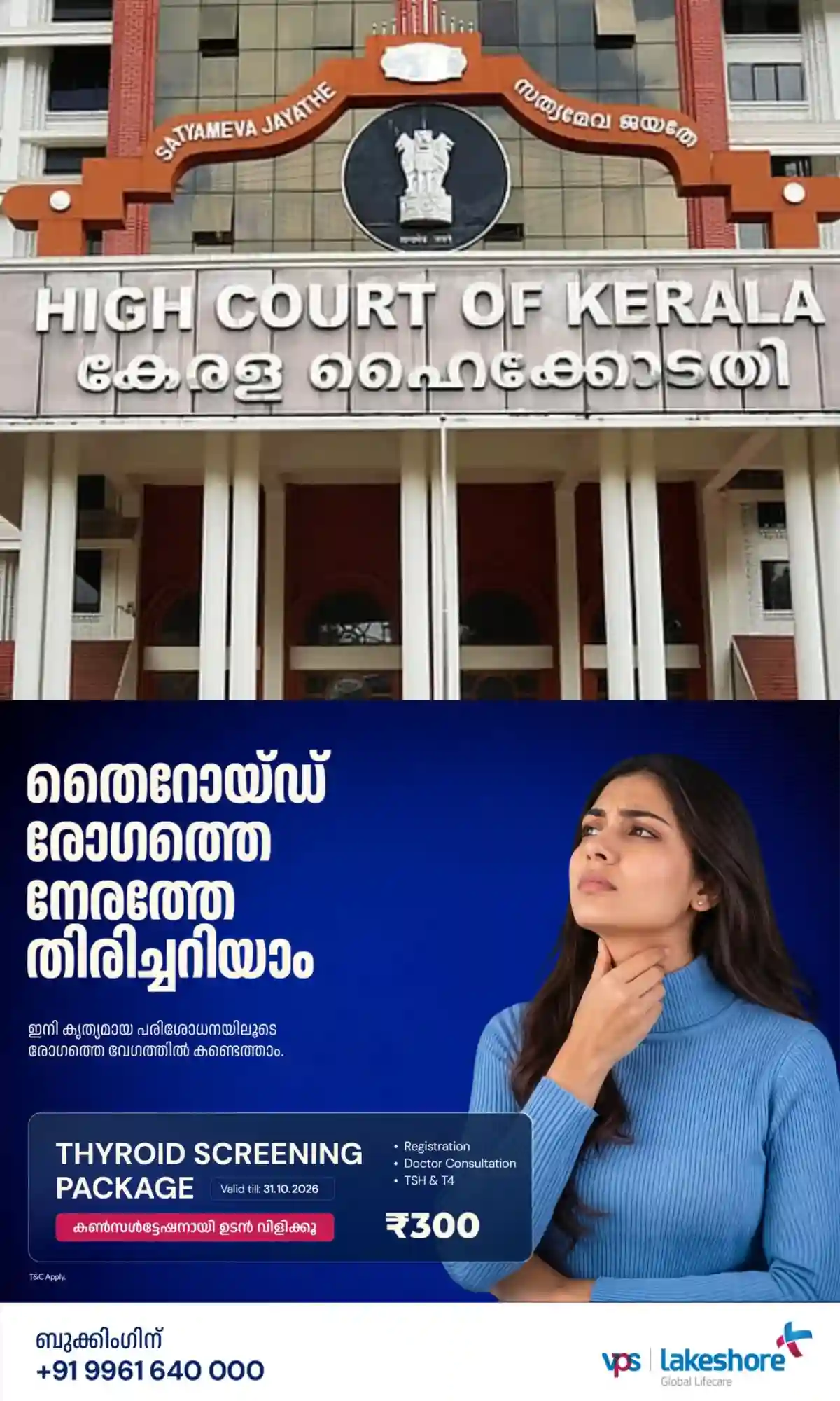 ചേരാനല്ലൂര് വാഹനാപകട കേസിൽ അഡീഷണല് ജഡ്ജിക്ക് ആശ്വാസം; അറസ്റ്റ് തടഞ്ഞ് ഹൈക്കോടതി