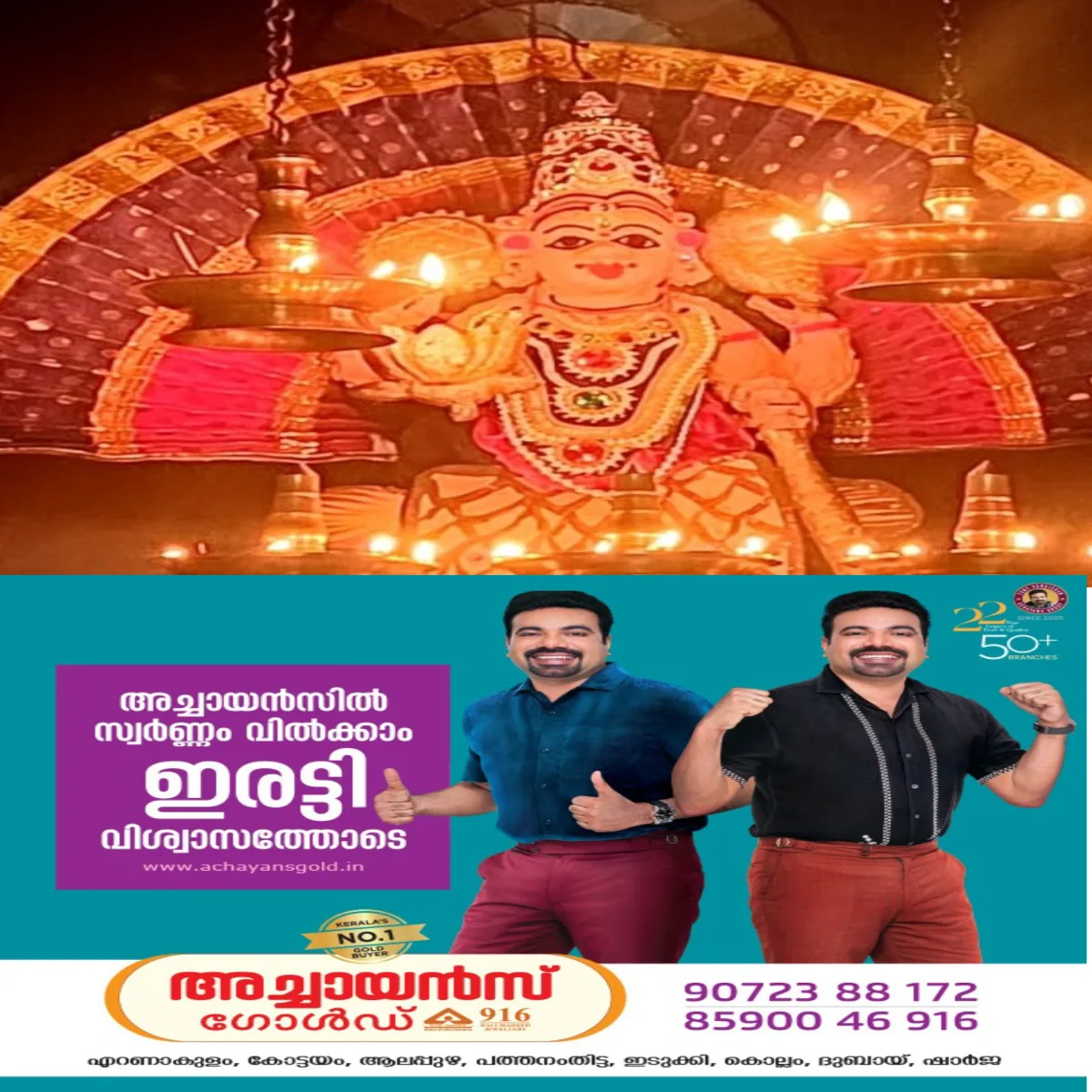 കോട്ടയം കുടമാളൂർ ഗോവിന്ദപുരം മഹാവിഷ്ണു ക്ഷേത്രത്തിൽ ദശാവതാര ചാർത്ത് സെപ്റ്റംബർ4-ന് ആരംഭിക്കും.