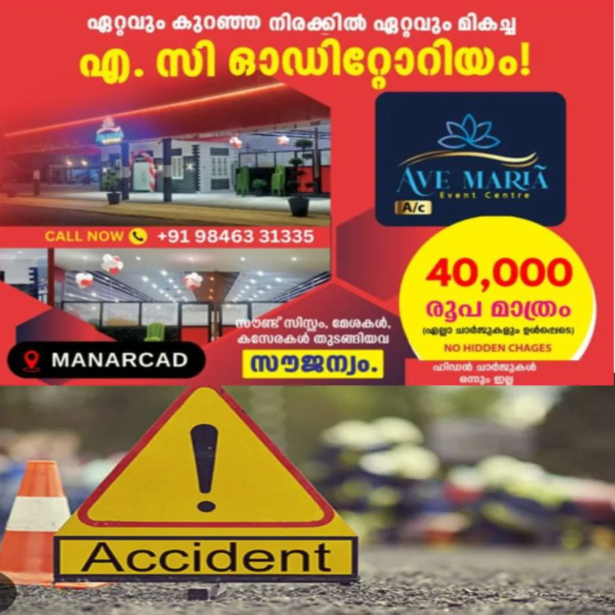 കണ്ണൂരില് അമിതവേഗതയിലെത്തിയ സ്വകാര്യ ബസ് വിദ്യാർത്ഥികളെ ഇടിച്ചു തെറിപ്പിച്ചു: ഒരാളുടെ നില ഗുരുതരം