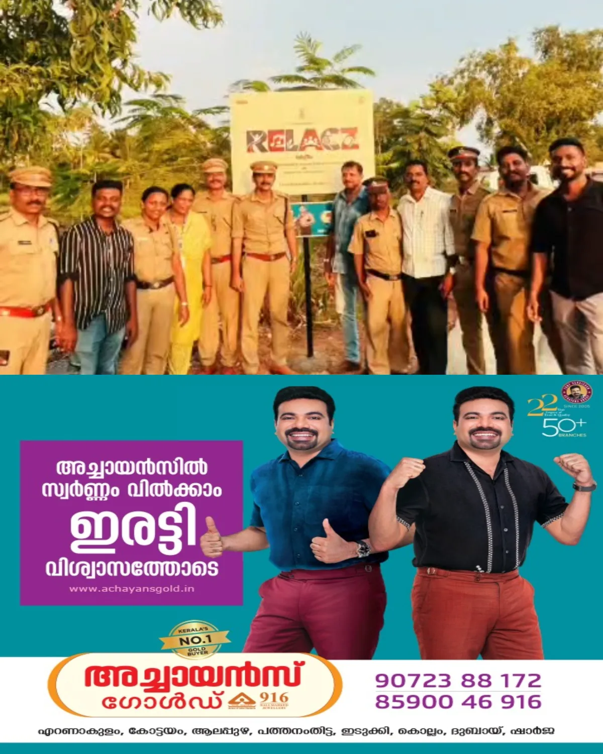 ലഹരിക്കെതിരെ പുതിയ ചുവടുവെപ്പ്; കേരള സർക്കാരിന്റെ 100 ദിന കർമ്മപരിപാടിയുടെ ഭാഗമായി എക്സൈസ് വകുപ്പിന്റെയും വിമുക്തി മിഷന്റെയും ആഭിമുഖ്യത്തിൽ മലരിക്കലിൽ ആരംഭിച്ച “RELACZ കേന്ദ്രം” പദ്ധതി നാട്ടകം സുരേഷ് എംഎൽഎ ഉദ്ഘാടനം ചെയ്തു