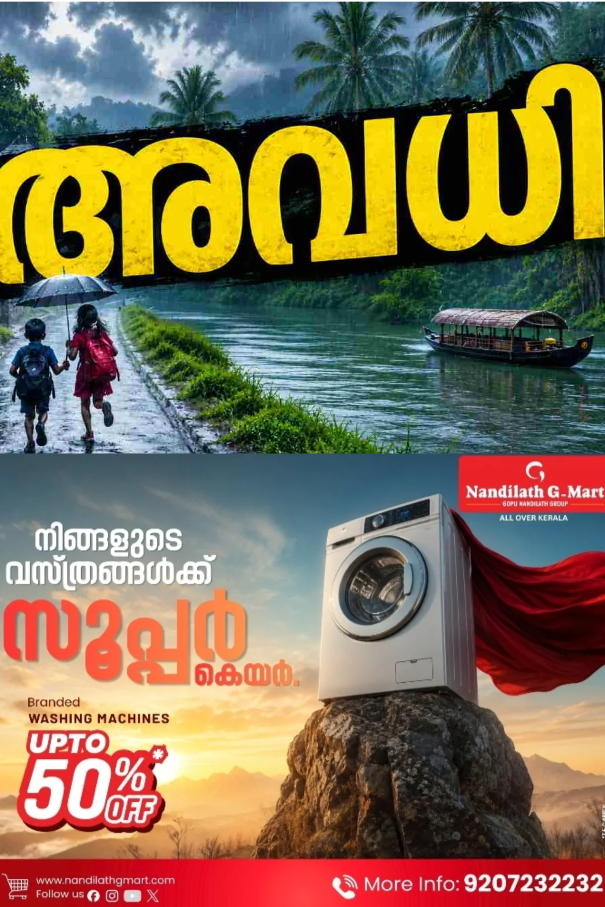 സംസ്ഥാനത്ത് മഴ ശക്തം; തിങ്കളാഴ്ച കണ്ണൂർ, പത്തനംതിട്ട ജില്ലകളിലെ വിദ്യാഭ്യാസ സ്ഥാപനങ്ങള്ക്ക് അവധി