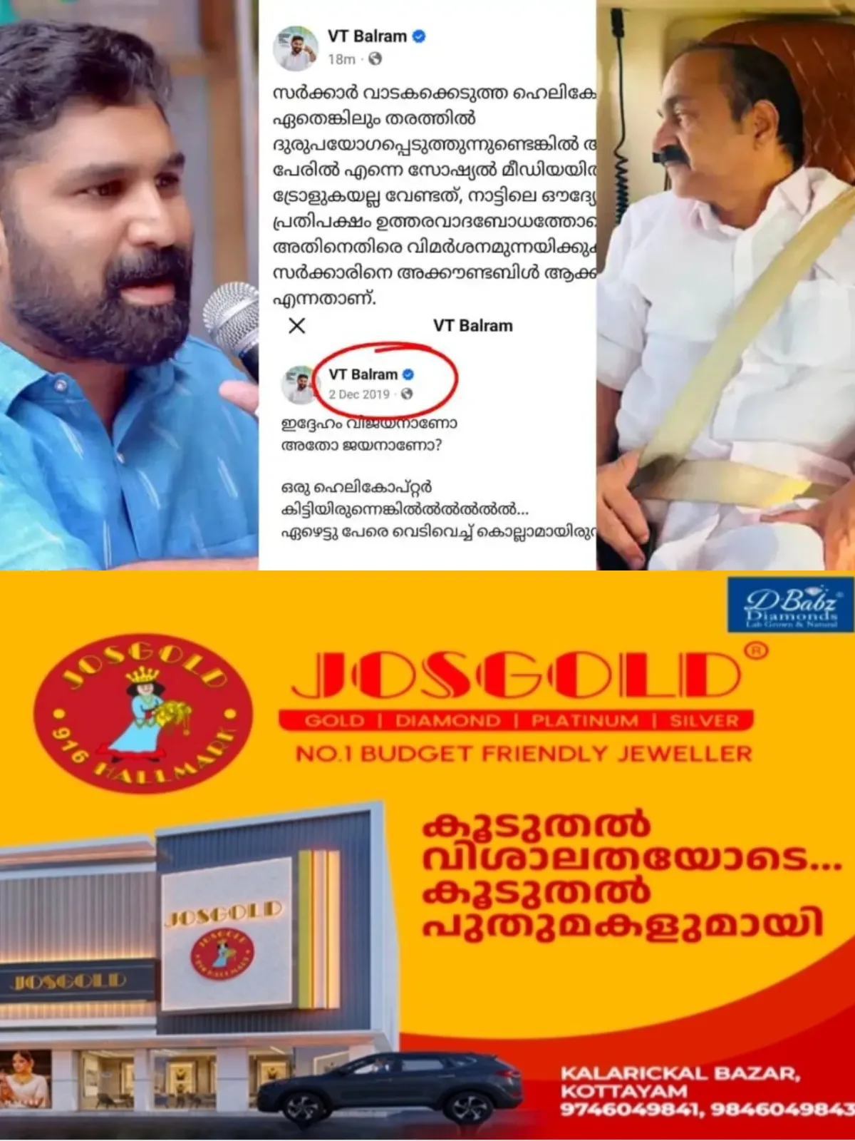 വ്യക്തിപരമായ ആവശ്യത്തിന് ഹെലികോപ്റ്റർ ഉപയോഗിച്ചു; മുഖ്യമന്ത്രിയുടെ കൊച്ചി യാത്ര വിവാദത്തില്, 'ഒരു ഹെലികോപ്റ്റര് കിട്ടിയിരുന്നെങ്കില്...' വിടി ബല്റാമിന്റെ പഴയ പോസ്റ്റ് കുത്തിപ്പൊക്കി സോഷ്യല് മീഡിയ: കാലം മാറുമ്പോള് കാറിന് പകരം ഹെലികോപ്റ്ററില് സഞ്ചരിക്കേണ്ടിവരുമെന്ന് മുരളീധരൻ