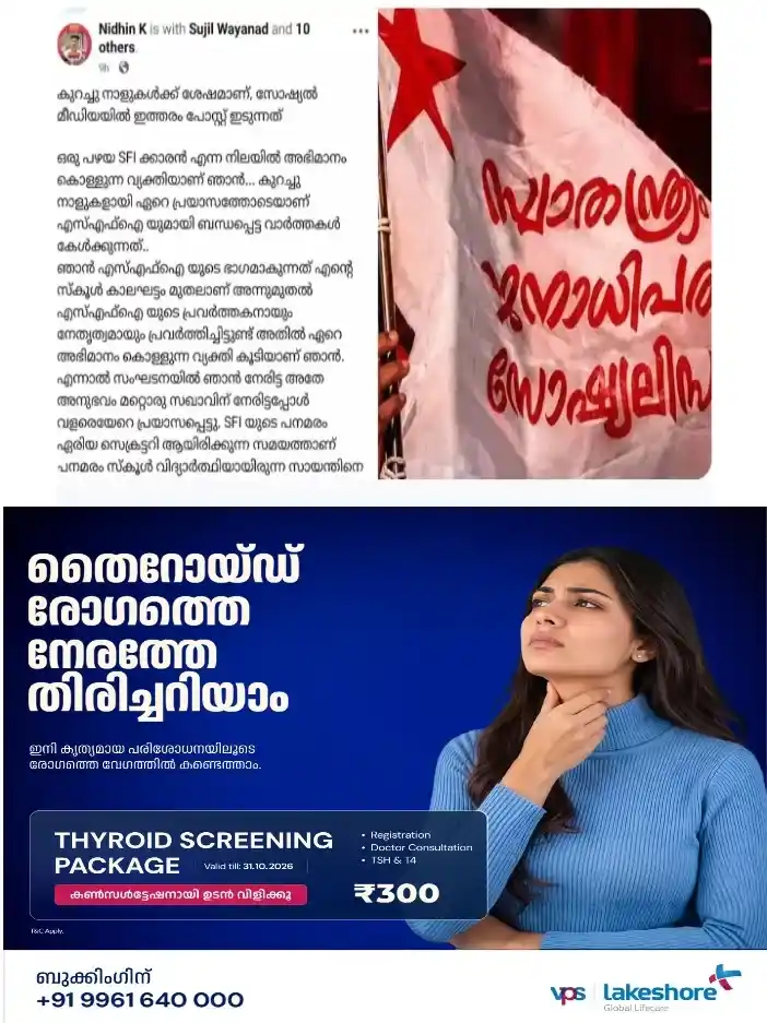 എ​സ്എ​ഫ്ഐ വ​യ​നാ​ട് ജി​ല്ലാ ക​മ്മി​റ്റി​യി​ൽ ക​ടു​ത്ത ത​മ്മി​ല​ടി​യും ഗ്രൂ​പ്പ് വ​ഴ​ക്കും;ജോ​യി​ന്‍റ് സെ​ക്ര​ട്ട​റി​യെ മ​ർ​ദി​ച്ച​താ​യി പ​രാ​തി