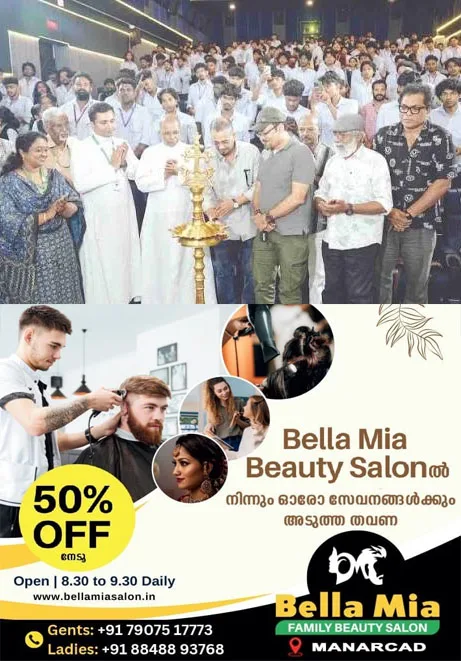  ദൃ​ശ്യ​വി​സ്മ​യ​ങ്ങ​ളു​ടെ വൈ​കാ​രി​ക​ത​യും സാ​ങ്കേ​തി​ക മി​ക​വും കോ​ര്‍​ത്തി​ണ​ക്കി ച​ങ്ങ​നാ​ശേ​രിയിൽ  നാ​ലാ​മ​ത് എ​സ്‌​ജെ​സി​സി രാ​ജ്യാ​ന്ത​ര ച​ല​ച്ചി​ത്രോ​ത്സ​വ​ത്തി​നു വ​ര്‍​ണാ​ഭ​മാ​യ തുടക്കം;ചി​ദം​ബ​രം എ​സ്. പൊ​തു​വാ​ള്‍ തി​രി​തെ​ളി​ച്ചു