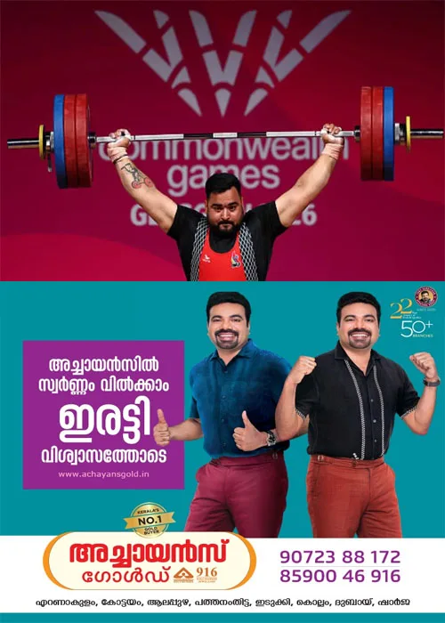 കോമൺവെൽത്ത് ഗെയിംസ്; പുരുഷന്മാരുടെ +110 കിലോ ഗ്രാം ഭാരോദ്വഹനത്തിൽ ഇന്ത്യയുടെ ലൗപ്രീത് സിങ് വെള്ളി മെഡൽ