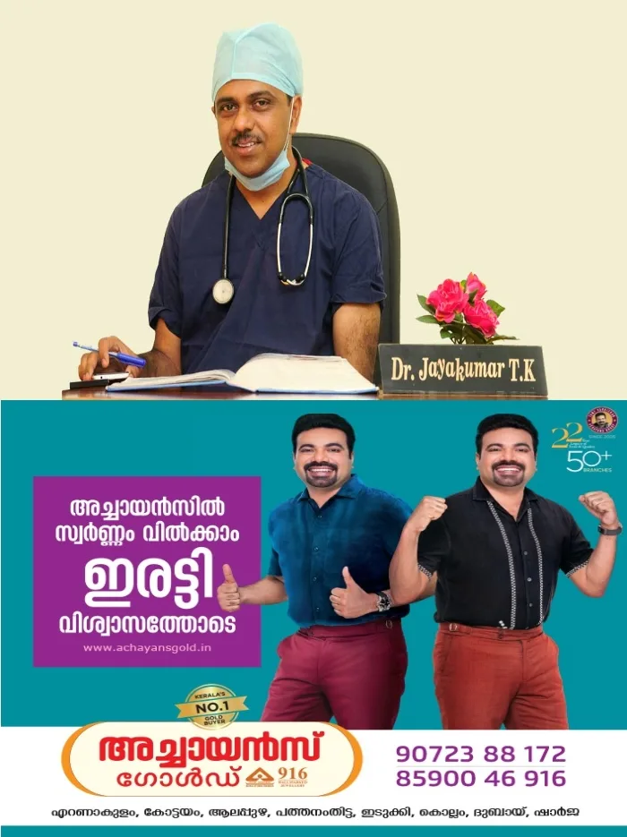 കോട്ടയം മെഡിക്കൽ കോളജ് മുൻ സുപ്രണ്ട് ഡോ. ടി കെ ജയകുമാറിന് ഹൃദയാഘാതം; വിദഗ്ദ ചികിത്സക്കായി എറണാകുളം ലിസി ആശുപത്രിയിലേക്ക് മാറ്റി