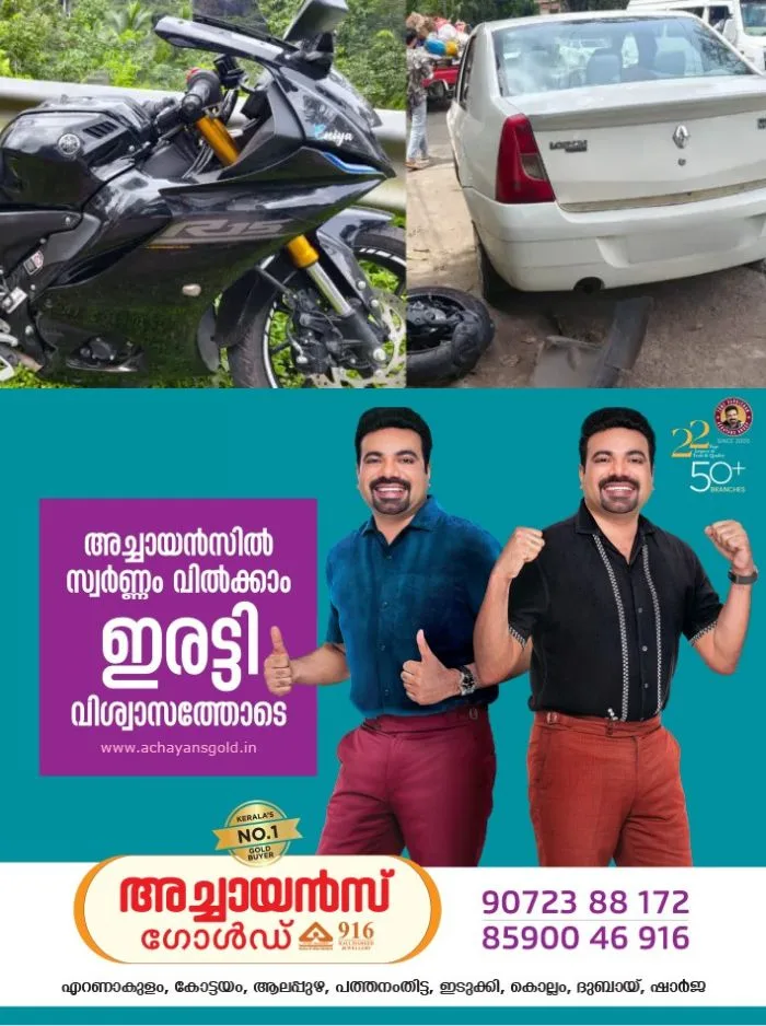 കോട്ടയം പൊൻകുന്നത്ത് ബൈക്കും കാറും കൂട്ടിയിടിച്ച് അപകടം; അപകടത്തില്‍ ചെന്നൈ സ്വദേശിക്ക് ദാരുണാന്ത്യം