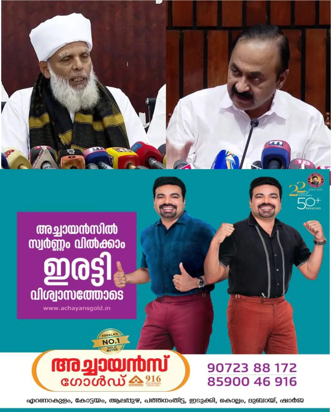 പിഎം ശ്രീ പദ്ധതി നടത്തിപ്പില്‍ നിന്ന് പിൻമാറണമെന്ന് മുഖ്യമന്ത്രിയോട് ആവശ്യപ്പെട്ട് സമസ്ത.